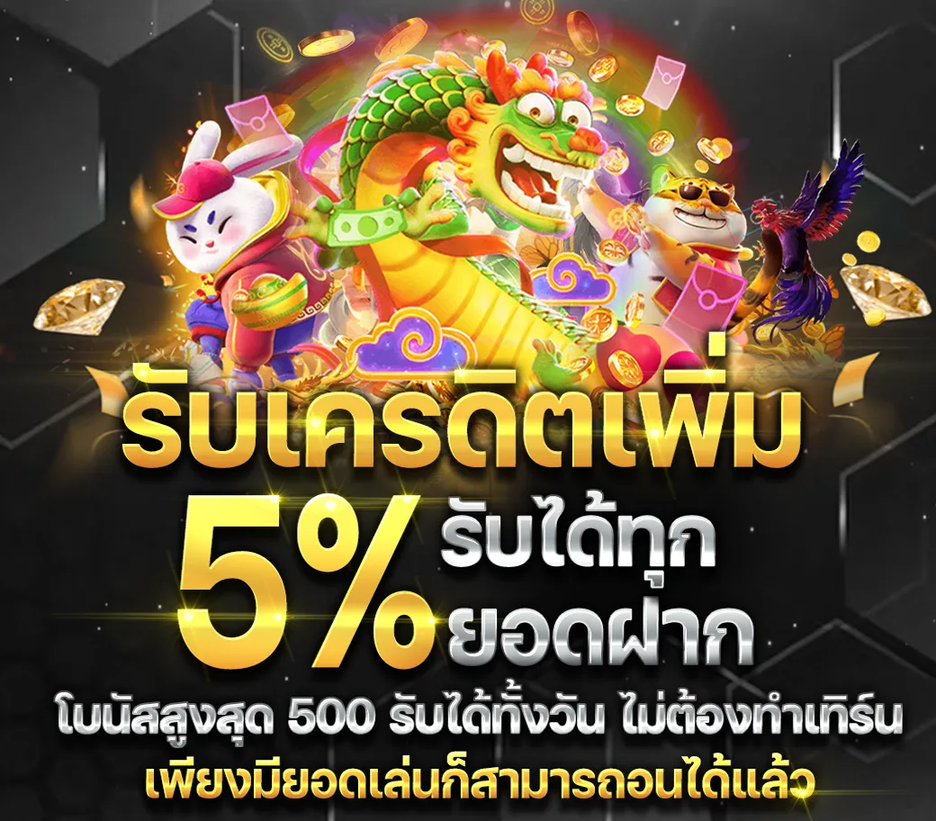 โปรฝากแรก